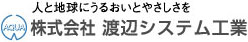 株式会社 渡辺システム工業